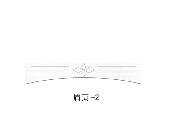 眉页